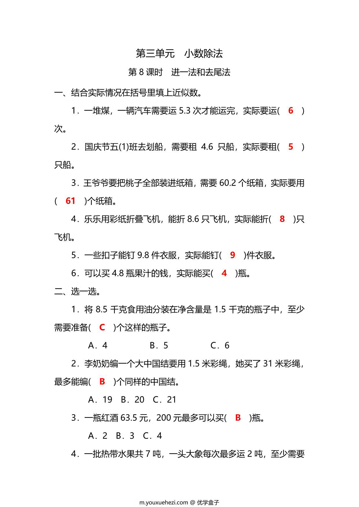 图片[3]-五年级上册数学一课一练-第三单元 第8课时　进一法和去尾法（含详细解析）人教版，5页PDF可打印-优学盒子